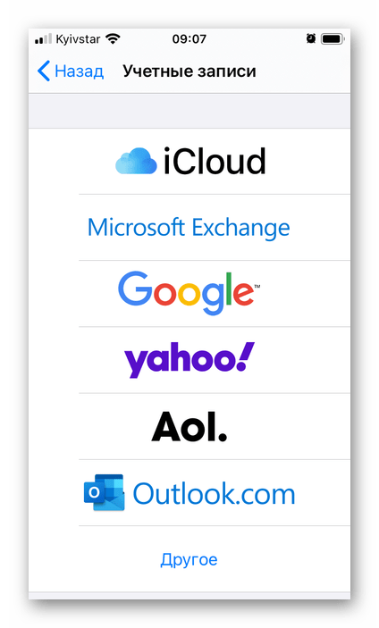 Выбор почтового сервиса в параметрах приложения Почта на iPhone