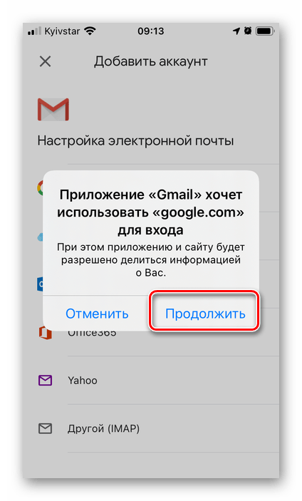 Продолжить создание новой почты в приложении Gmail на iPhone