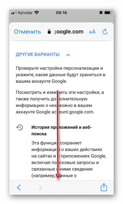 Просмотр сведений о Конфиденциальности и Условий пользования в приложении Gmail на iPhone