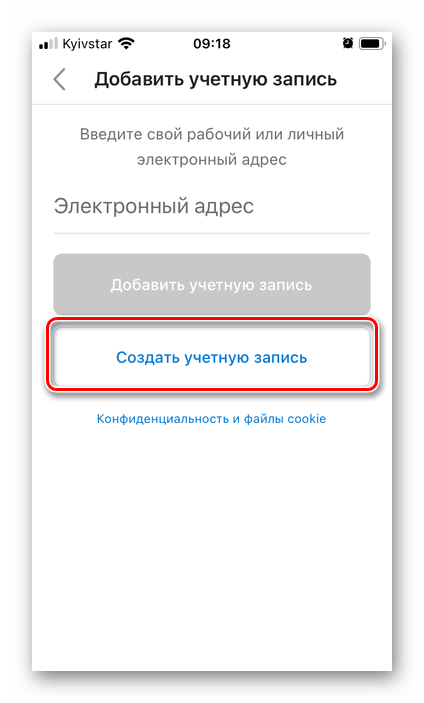 Создать учетную запись в приложении Outlook на iPhone