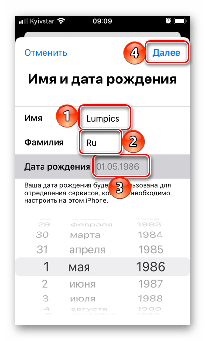 Добавление имени, фамилии и даты рождения в приложении Почта на iPhone