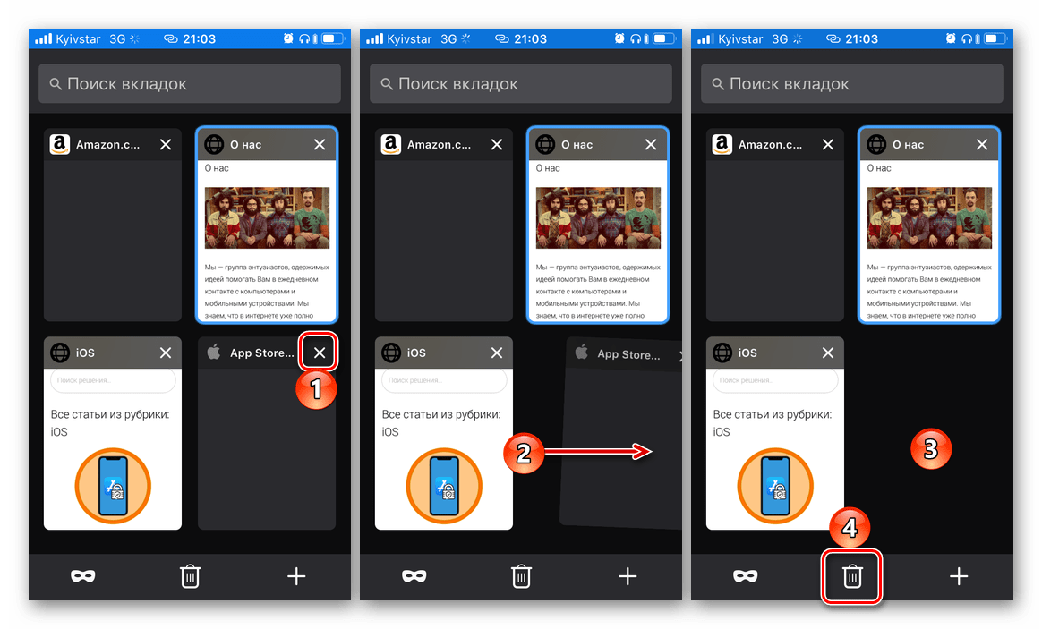 Закрытие одной или нескольких вкладок в браузере Mozilla Firefox на iPhone