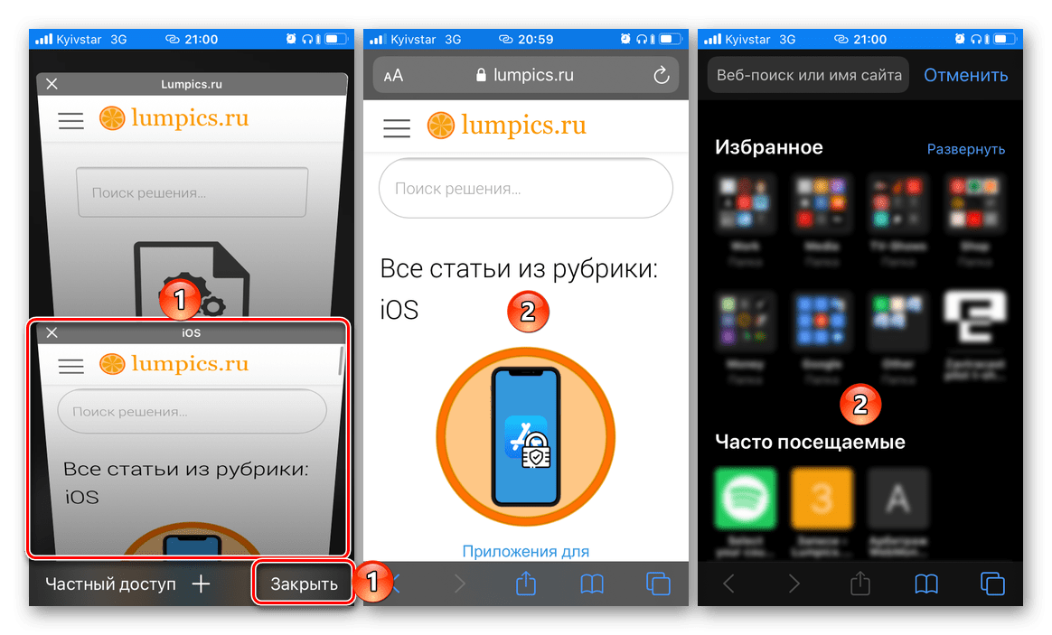 Возврат к просмотру страниц в браузере Safari на iPhone