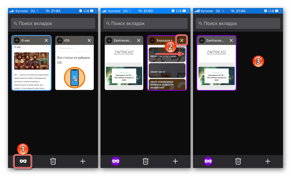 Закрытие вкладок в режиме инкогнито в браузере Mozilla Firefox на iPhone