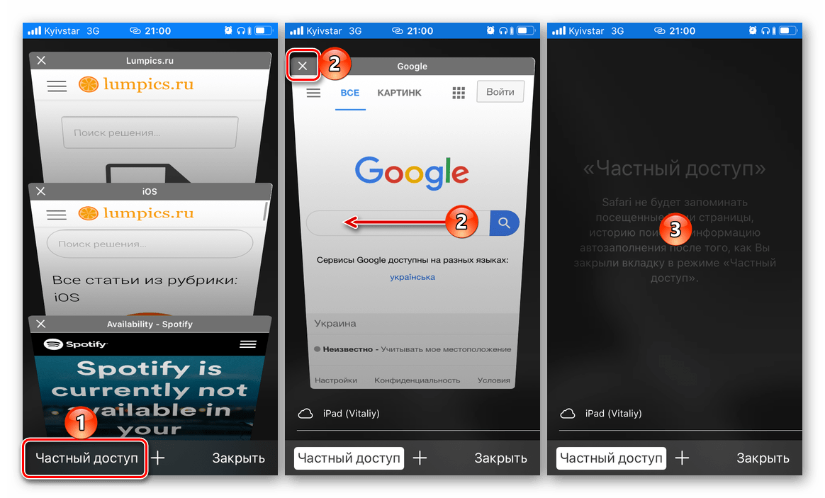 Закрытие вкладок в режиме инкогнито в браузере Safari на iPhone