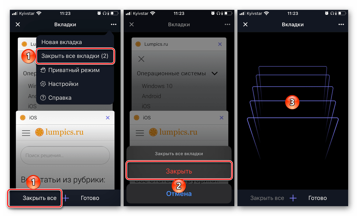 Закрыть все вкладки в браузере Opera на iPhone