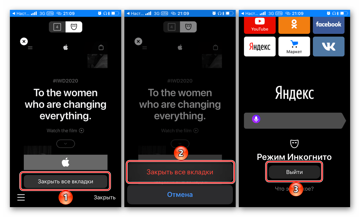 Закрыть все вкладки в режиме инкогнито в браузере Яндекс.Браузер на iPhone