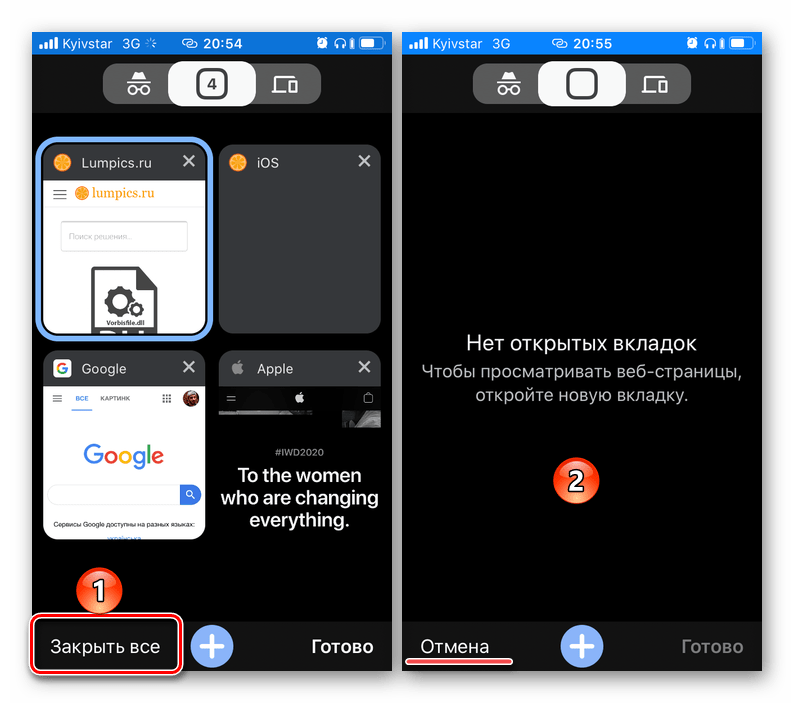Закрыть все вкладки в браузере Google Chrome на iPhone
