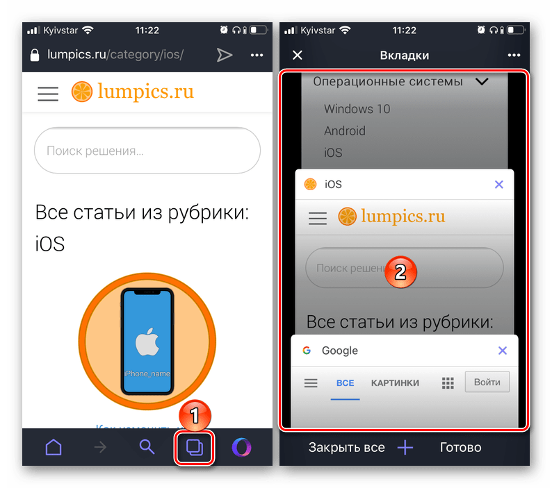 Переход к просмотру вкладок в браузере Opera на iPhone