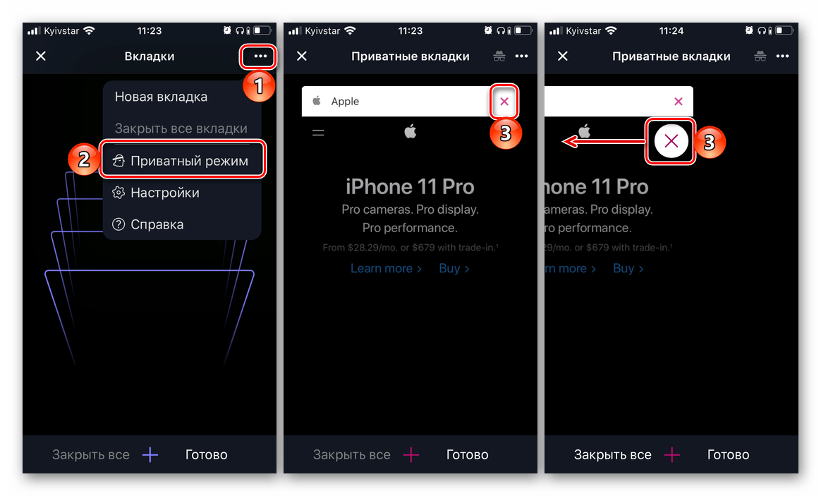 Закрытие вкладок в режиме инкогнито в браузере Opera на iPhone