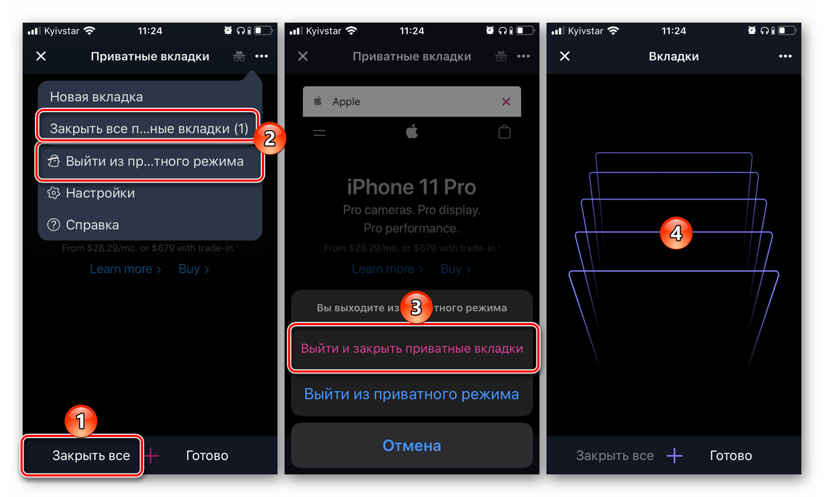 Закрытие всех вкладок в режиме инкогнито в браузере Opera на iPhone