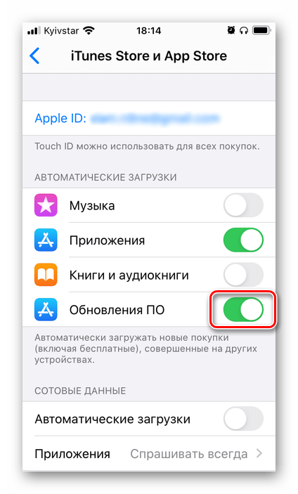 Дополнительная активация автоматического обновления ПО на другом iPhone