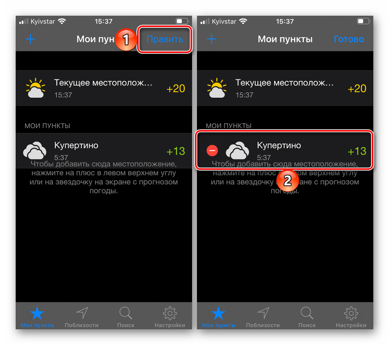 Править новое местоположение в приложении Gismeteo Lite на iPhone