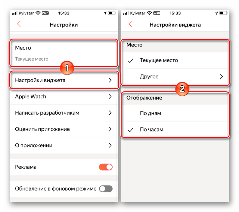 Дополнительные настройки приложения Я.Погода на iPhone