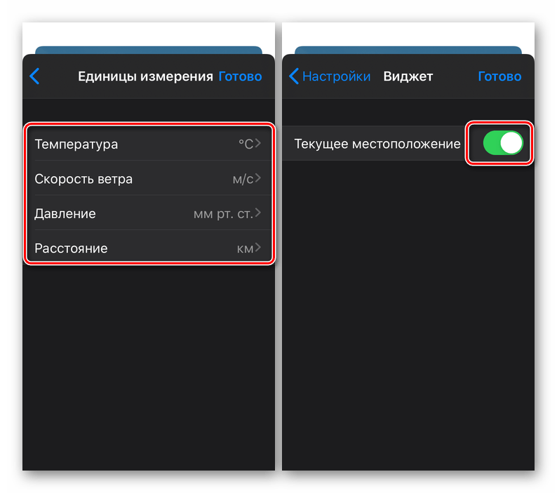Дополнительные настройки в приложении Gismeteo Lite на iPhone