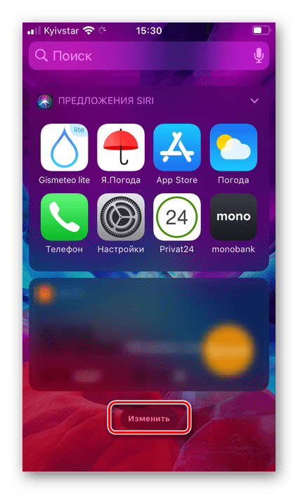Изменить страницу с виджетами на iPhone