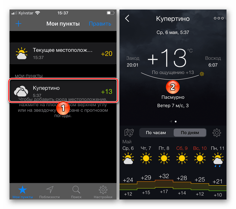Просмотр данных о погоде для нового места в приложении Gismeteo Lite на iPhone