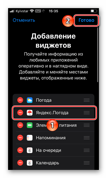 Добавить виджет приложения Я.Погода на iPhone