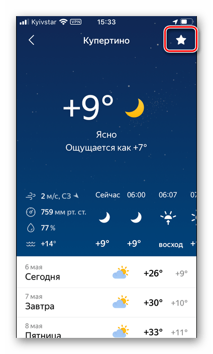 Добавление города в избранное в приложении Я.Погода на iPhone