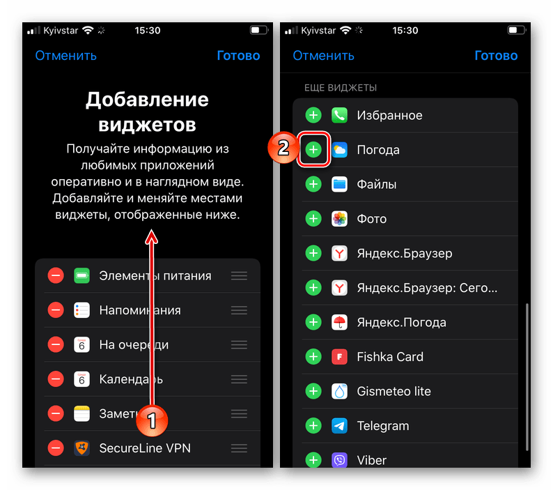 Добавление виджета Apple Погода на iPhone