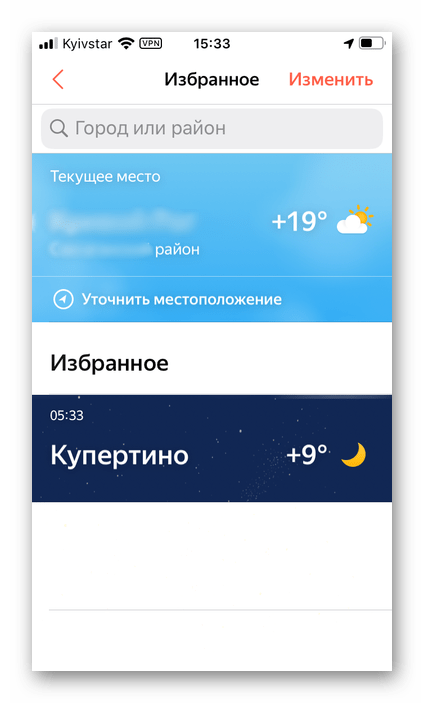 Перемещение города в список Избранное в приложении Я.Погода на iPhone