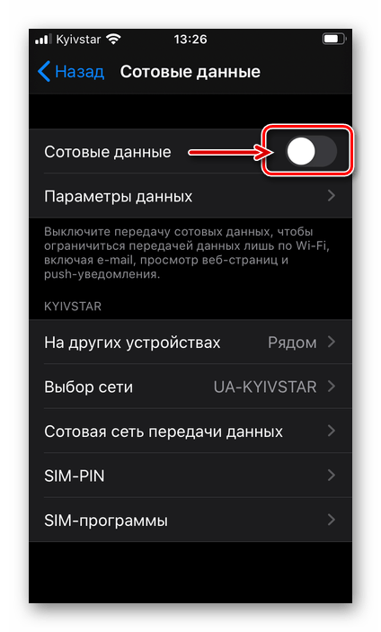 Включить сотовые данные в настройках iPhone