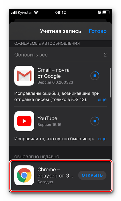 Недавно обновленные приложения в App Store на iPhone