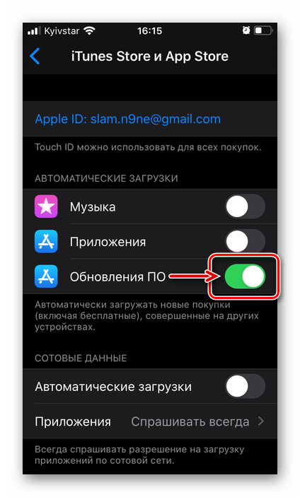 Включение автоматического обновления приложений в App Store на iPhone с iOS 12