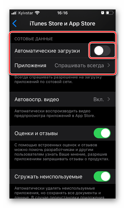 Возможность автоматического обновления приложений по сети в App Store на iPhone с iOS 12