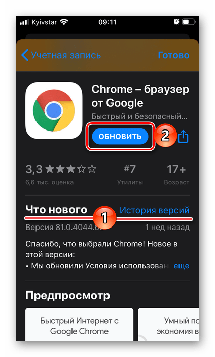 Просмотр информации о приложении и его обновление в App Store на iPhone