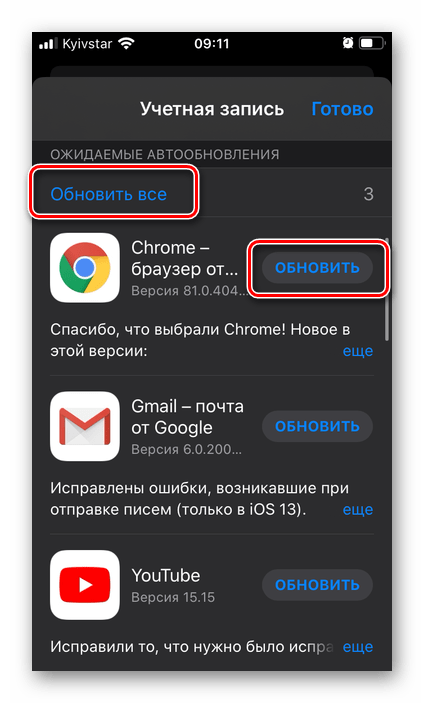 Обновить все или отдельные приложения в настройках App Store на iPhone