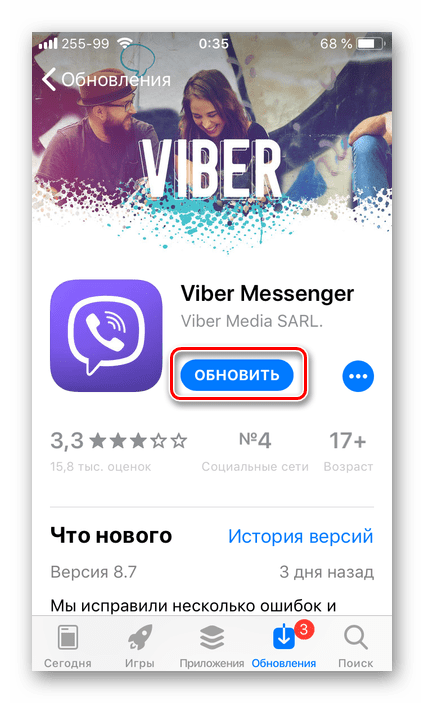 Страница с описанием обновления приложения в App Store на iPhone с iOS 12