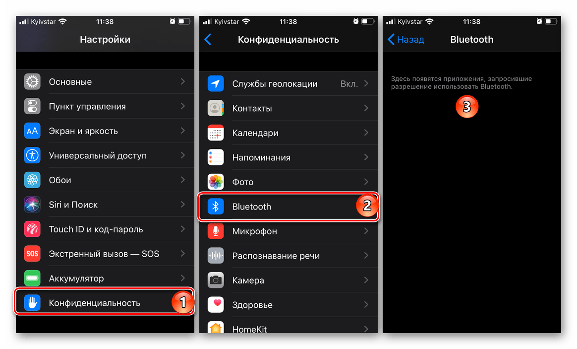Проверка параметров конфиденциальности и Bluetooth для iPhone