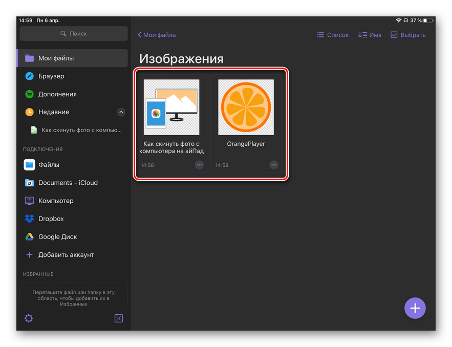Просмотр сохраненных с компьютера фотографий в приложении Documents для iPad