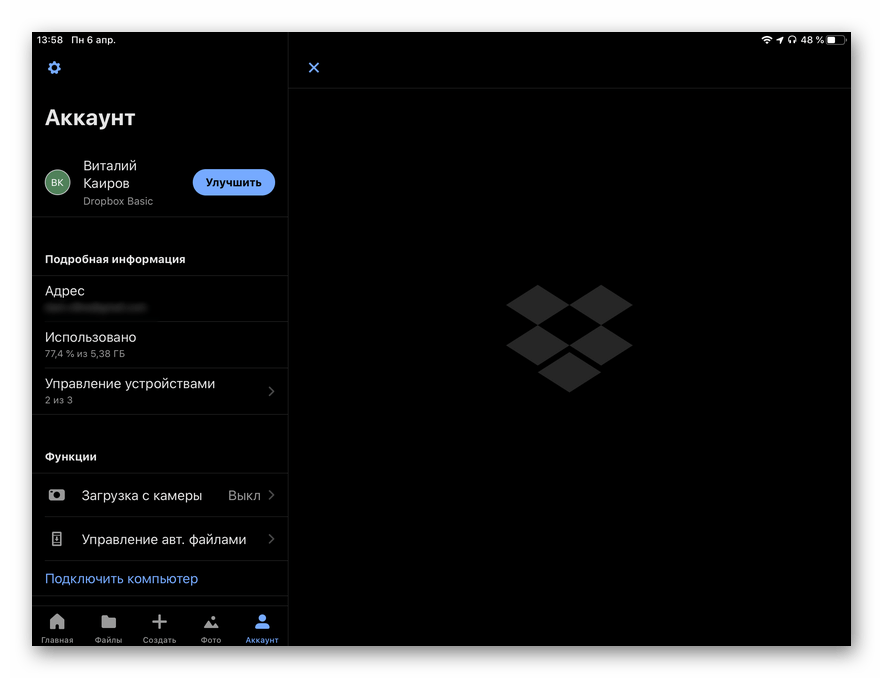 Запуск и авторизация в приложении Dropbox на iPad для переноса фото с компьютера