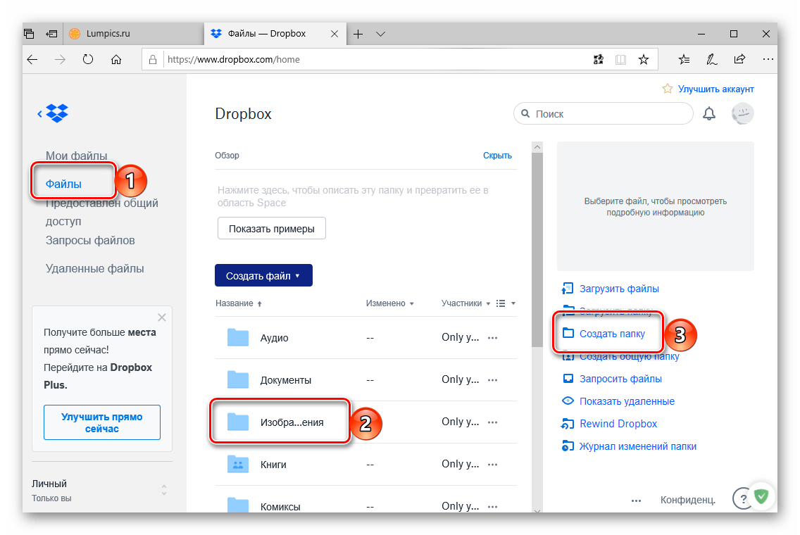 Переход к папке с изображениями в Dropbox для переноса фото с ПК на iPad