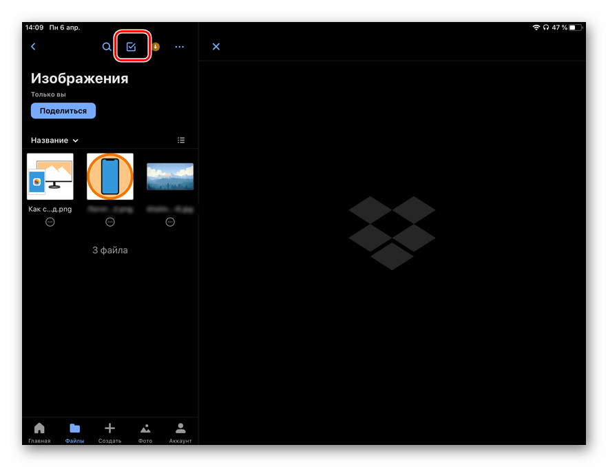 Выделить перенесенные с компьютера фото в приложении Dropbox для iPad