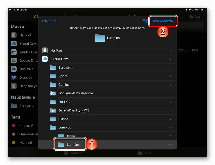 Сохранение перемещаемых из Dropbox фотографий во внутреннее хранилище iPad