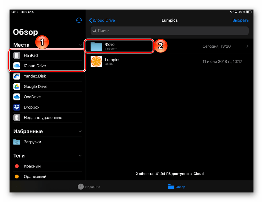 Выбор папки для сохранения фото из Dropbox на iPad