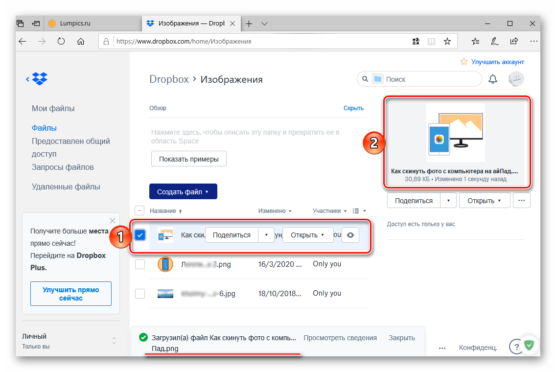 Изображение успешно загружено с компьютера в Dropbox и доступно на iPad