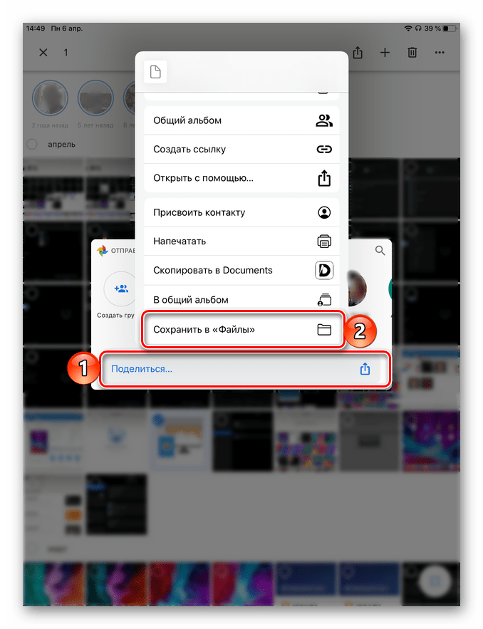 Сохранение фотографий из приложения Google Фото во внутреннее хранилище iPad