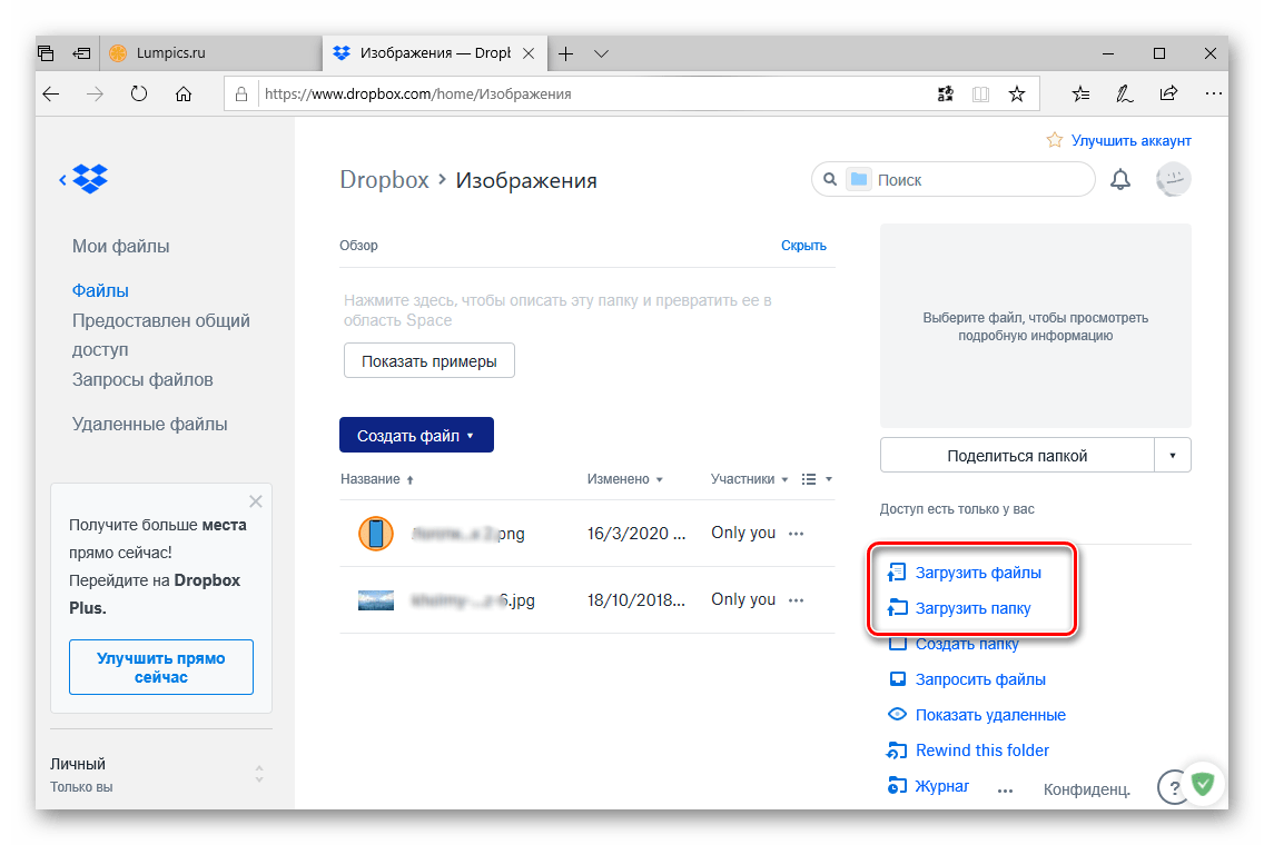 Загрузить файлы или загрузить папку в Dropbox с компьютера на iPad