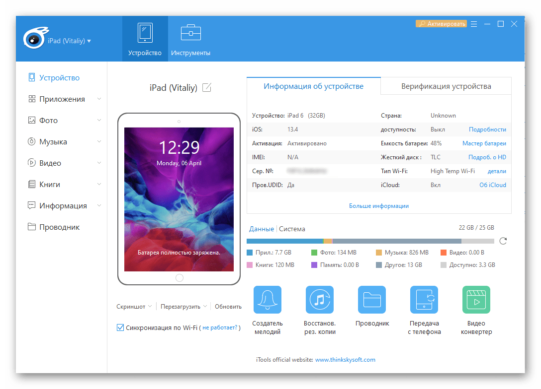 Главное окно программы iTools после подключения iPad к компьютеру