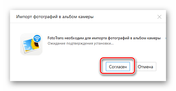 Согласие на установку дополнительного приложения для переноса фото на iPad в программе iTools