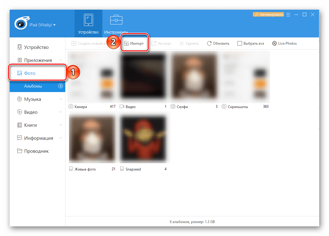 Переход к импорту фото с компьютера через программу iTools на iPad