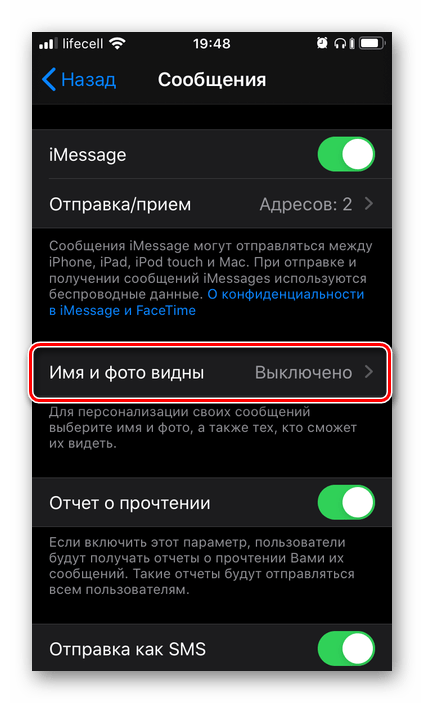 Переход к настройкам имени и фото в iMessage на iPhone