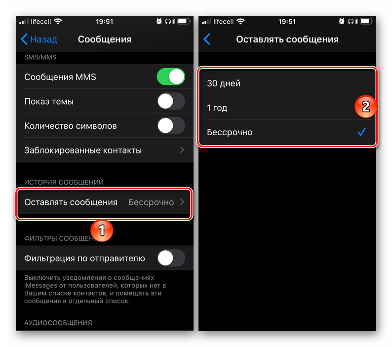 Определение срока хранения истории сообщений в iMessage на iPhone