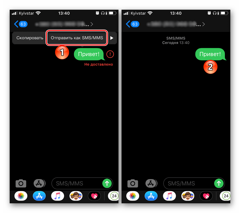 Отправить сообщение как СМС в сервисе iMessage на iPhone