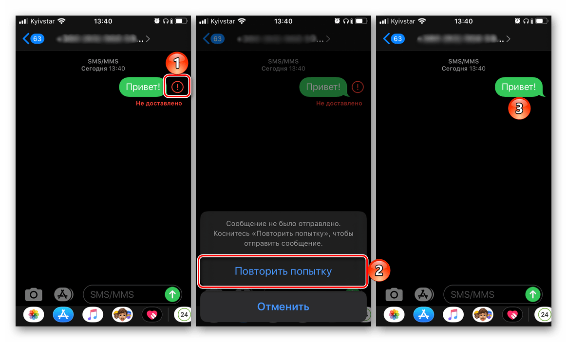 Повторная отправка сообщения для устранения проблем в работе iMessage на iPhone