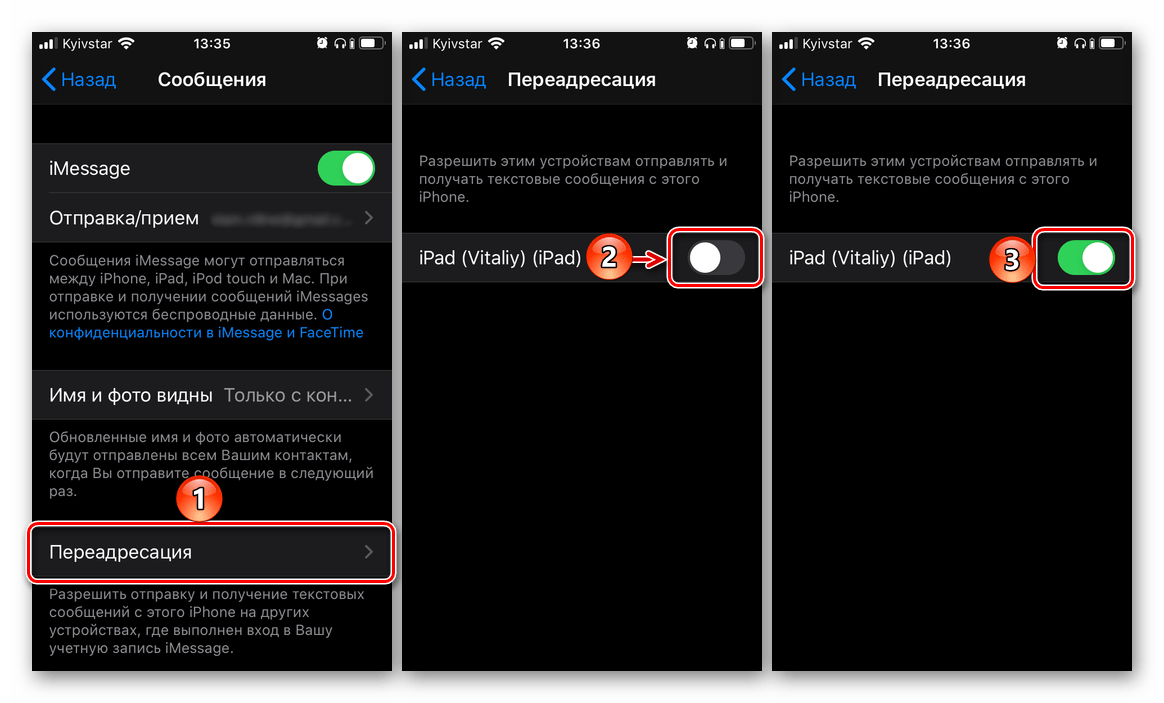 Включение функции переадресации в настройках iMessage на iPhone
